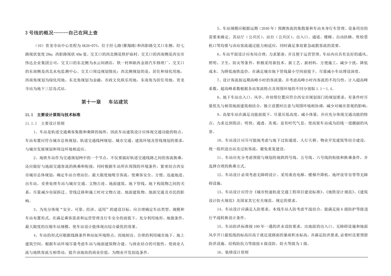 地铁车站设计资料建筑