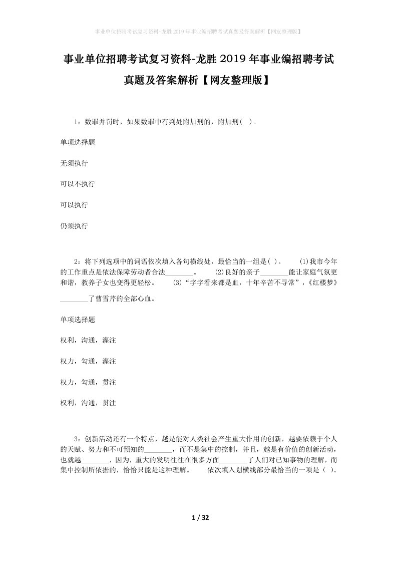 事业单位招聘考试复习资料-龙胜2019年事业编招聘考试真题及答案解析网友整理版_2