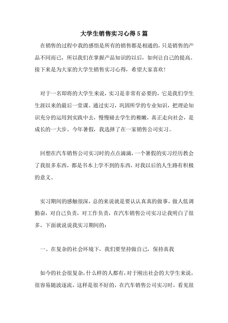 大学生销售实习心得5篇