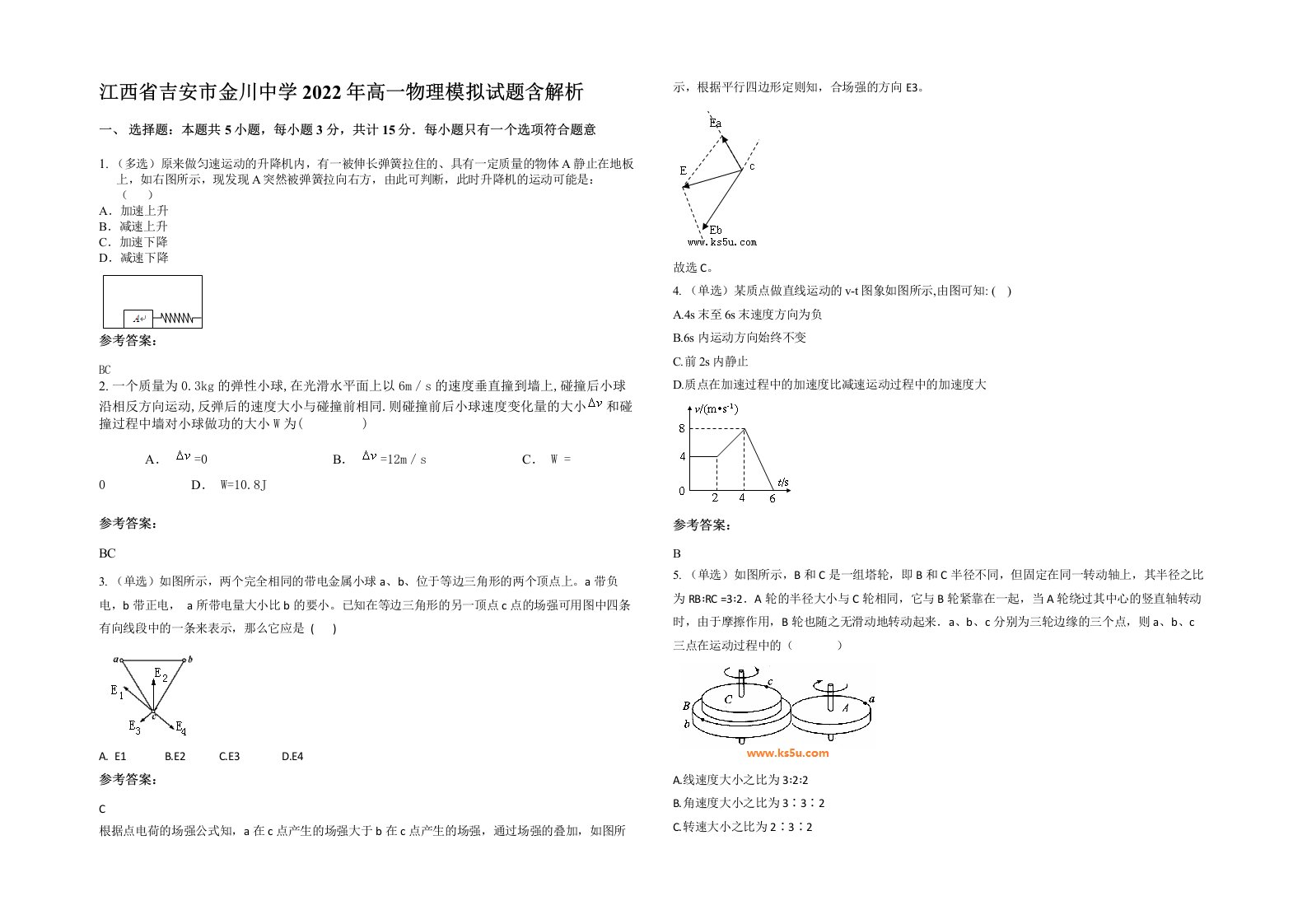 江西省吉安市金川中学2022年高一物理模拟试题含解析