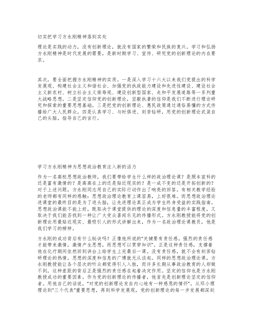 学习方永刚心得体会经典文章(四篇)