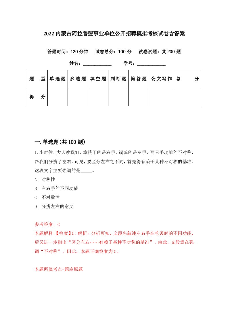 2022内蒙古阿拉善盟事业单位公开招聘模拟考核试卷含答案7