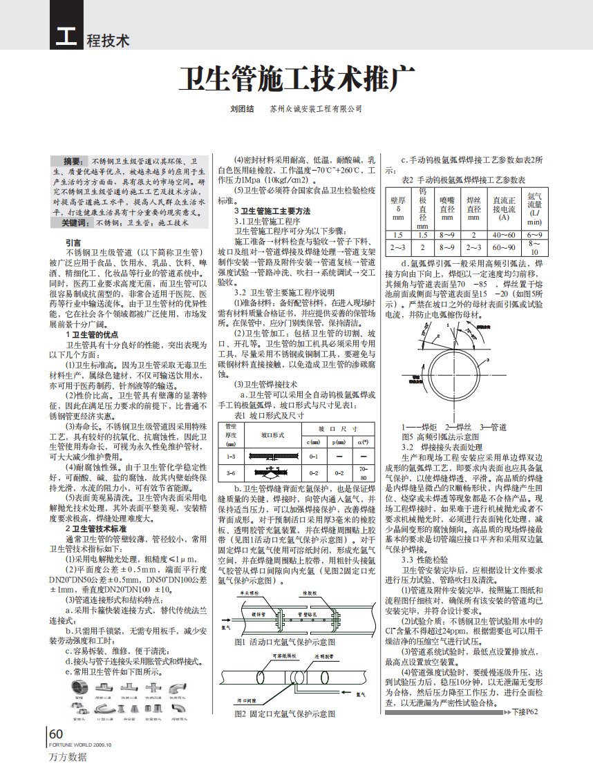 卫生管施工技术推广