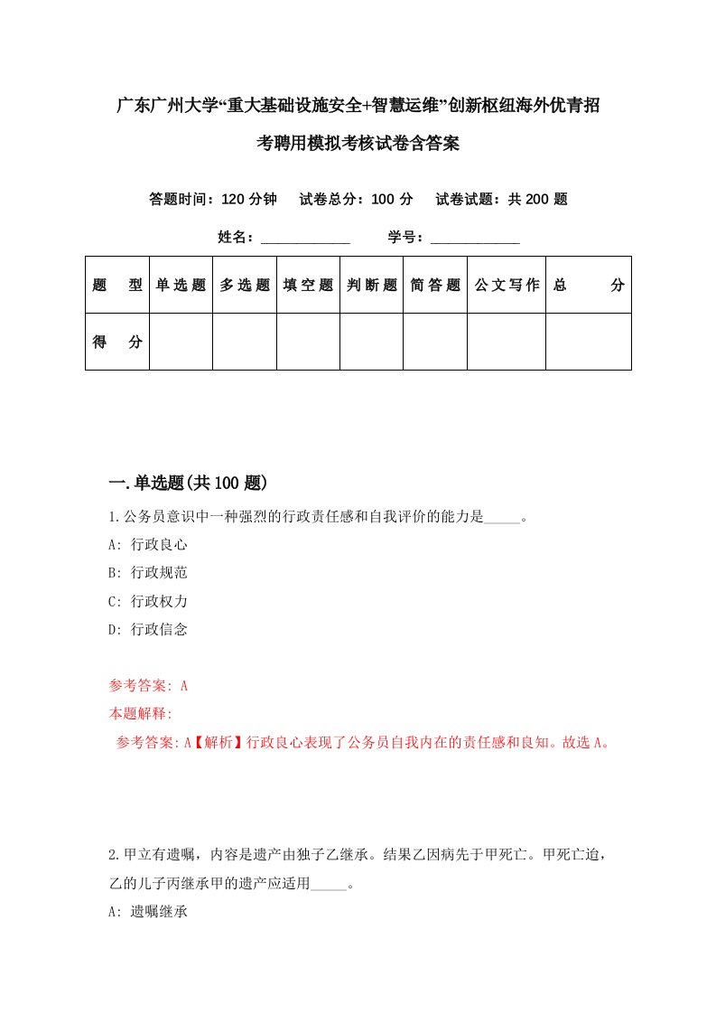 广东广州大学重大基础设施安全智慧运维创新枢纽海外优青招考聘用模拟考核试卷含答案3