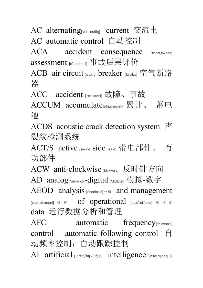 电气专业英语单词汇总