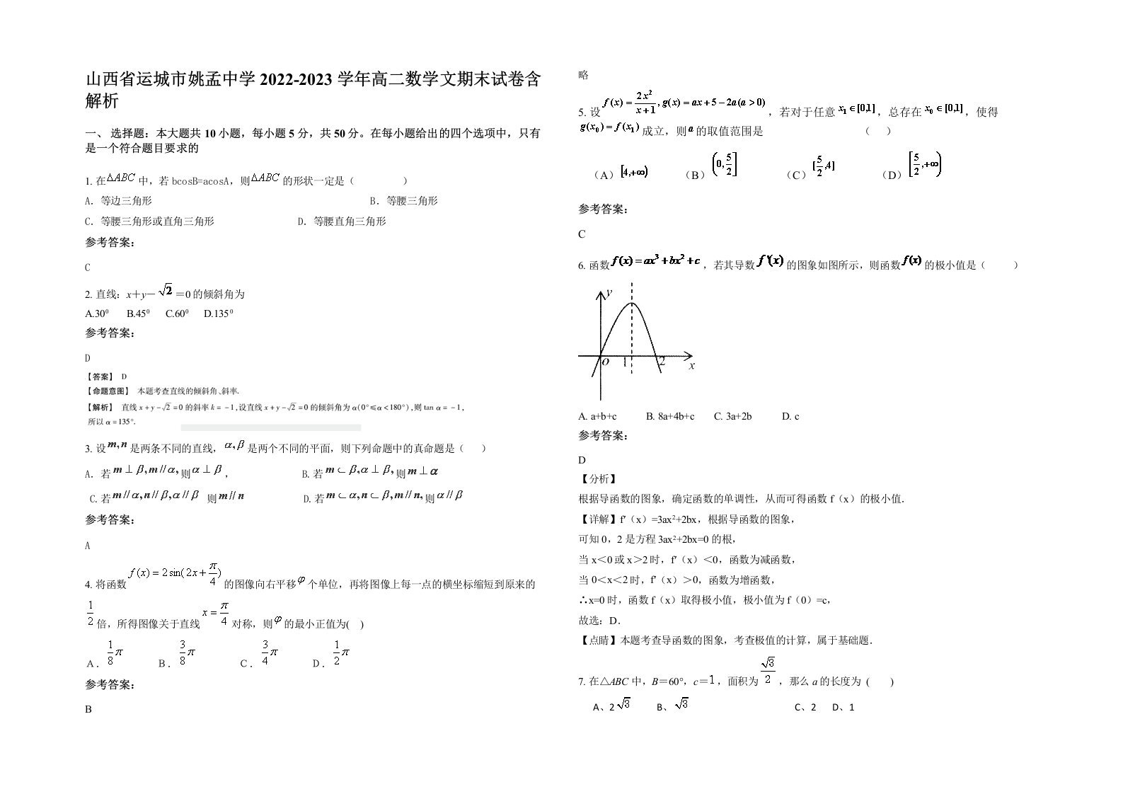 山西省运城市姚孟中学2022-2023学年高二数学文期末试卷含解析