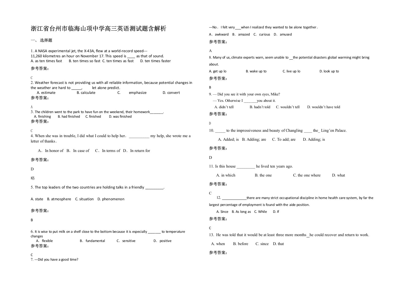 浙江省台州市临海山项中学高三英语测试题含解析