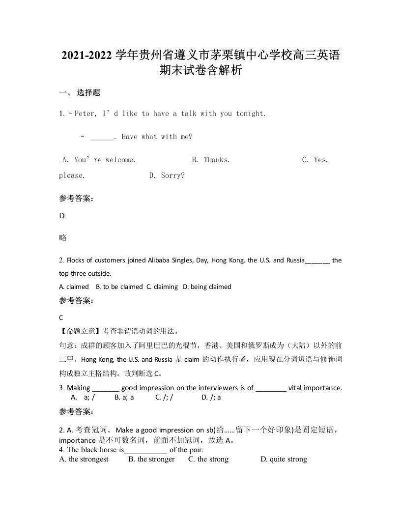 2021-2022学年贵州省遵义市茅栗镇中心学校高三英语期末试卷含解析