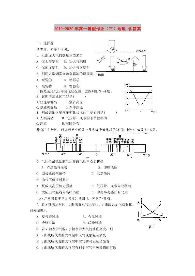 2019-2020年高一暑假作业（三）地理