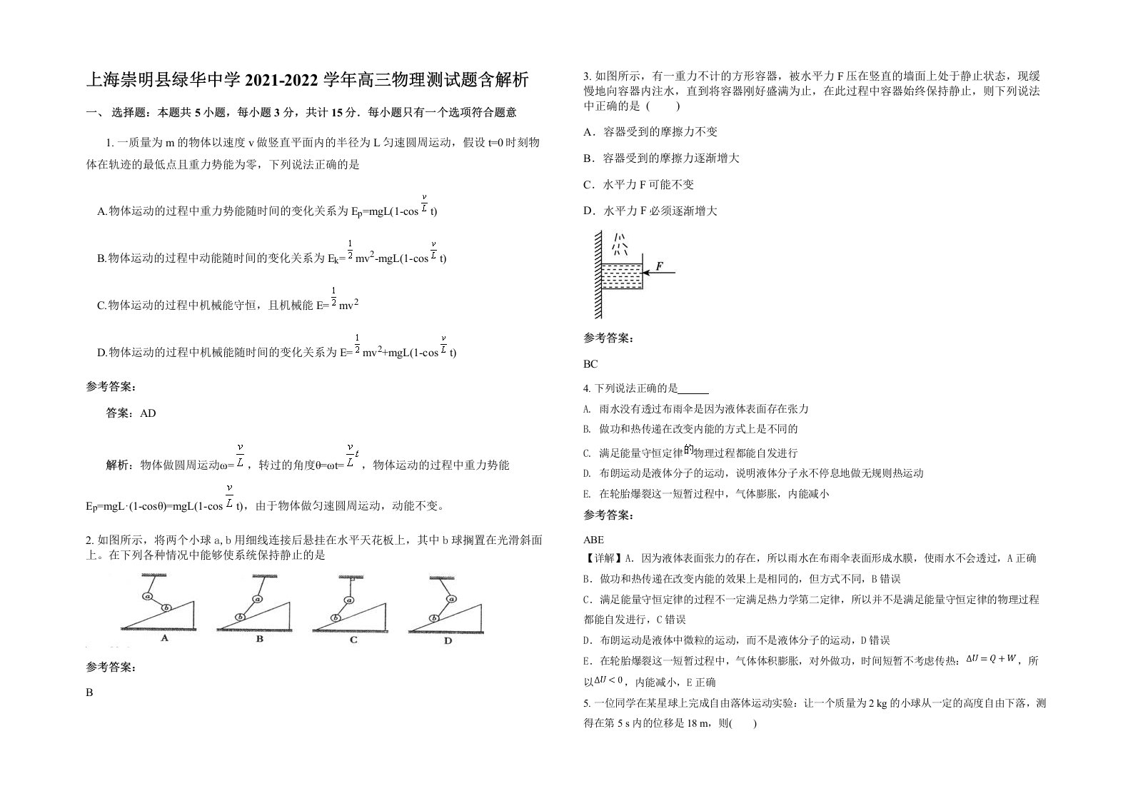 上海崇明县绿华中学2021-2022学年高三物理测试题含解析