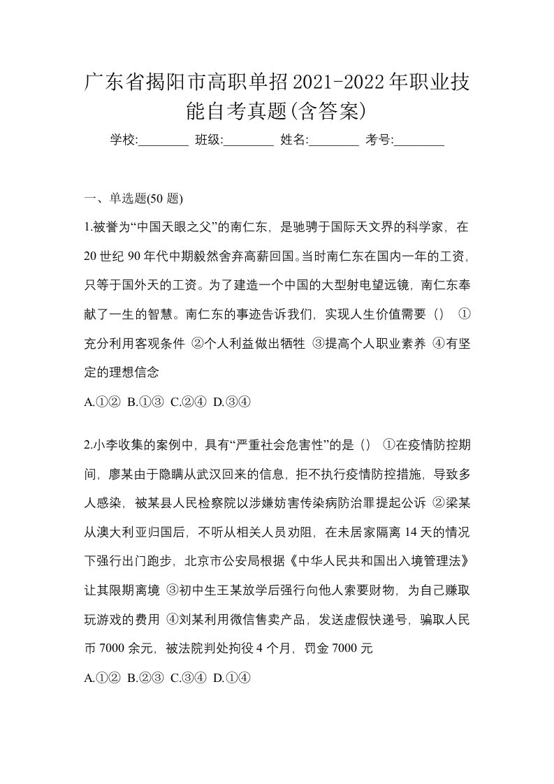 广东省揭阳市高职单招2021-2022年职业技能自考真题含答案