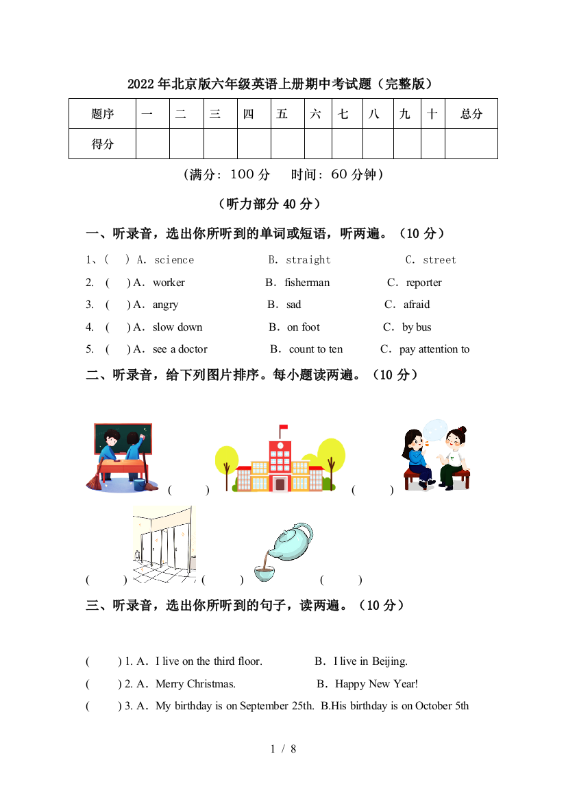 2022年北京版六年级英语上册期中考试题(完整版)