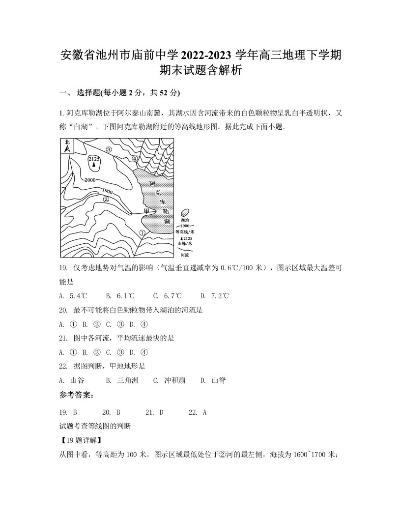 安徽省池州市庙前中学2022-2023学年高三地理下学期期末试题含解析