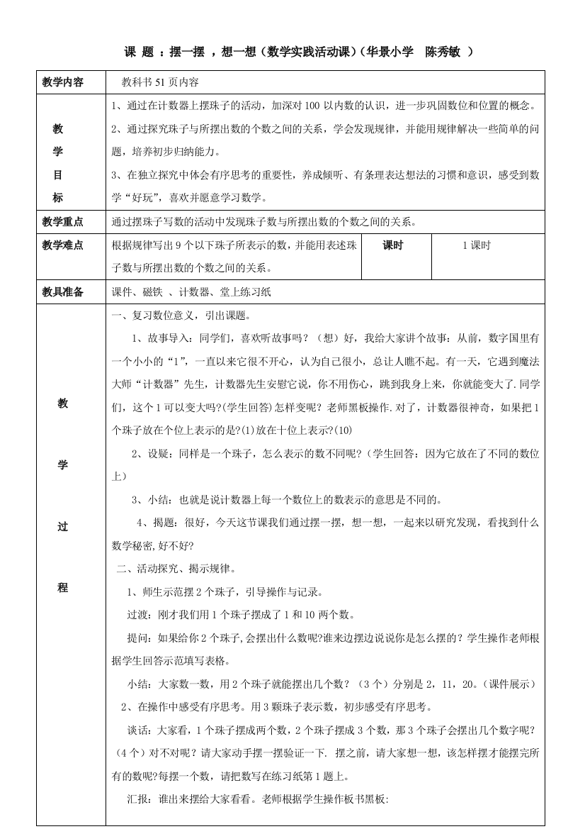 小学数学人教一年级想一想，摆一摆，数学活动课