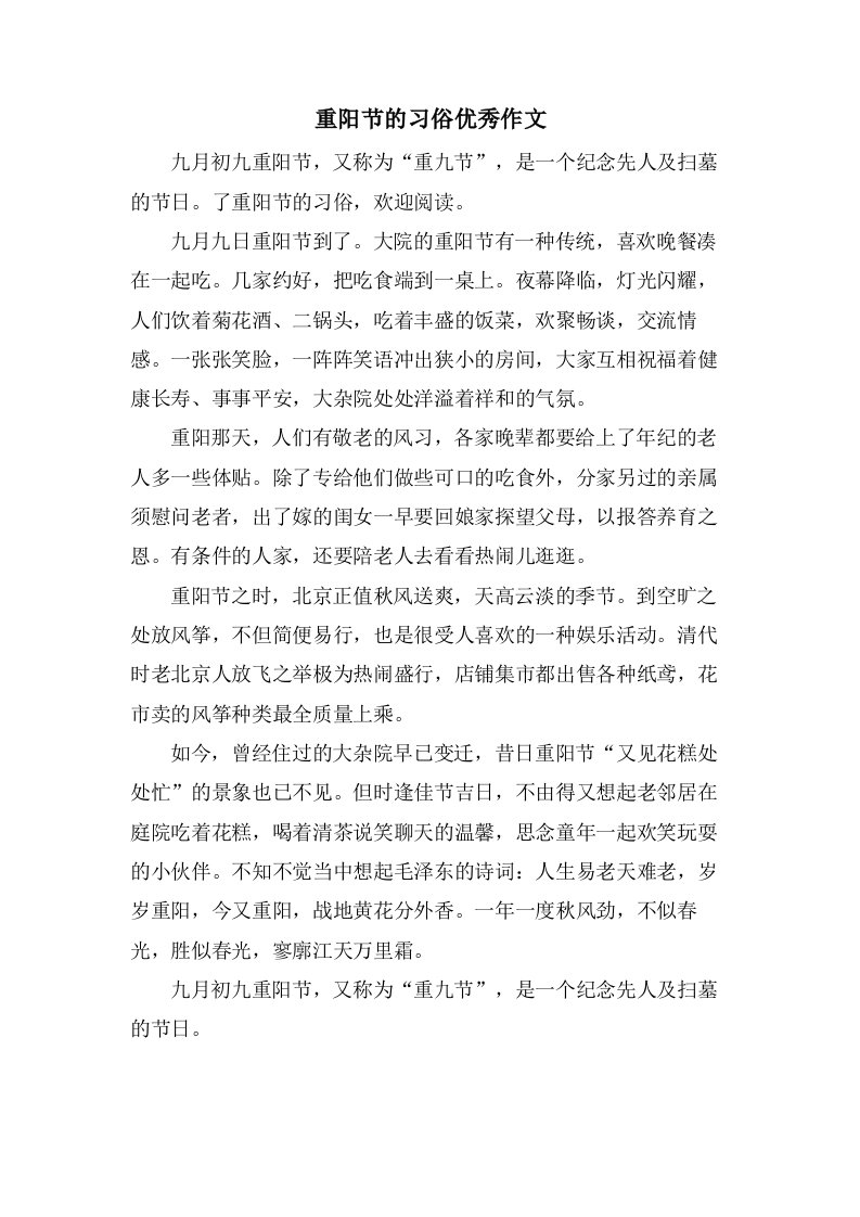 重阳节的习俗作文2