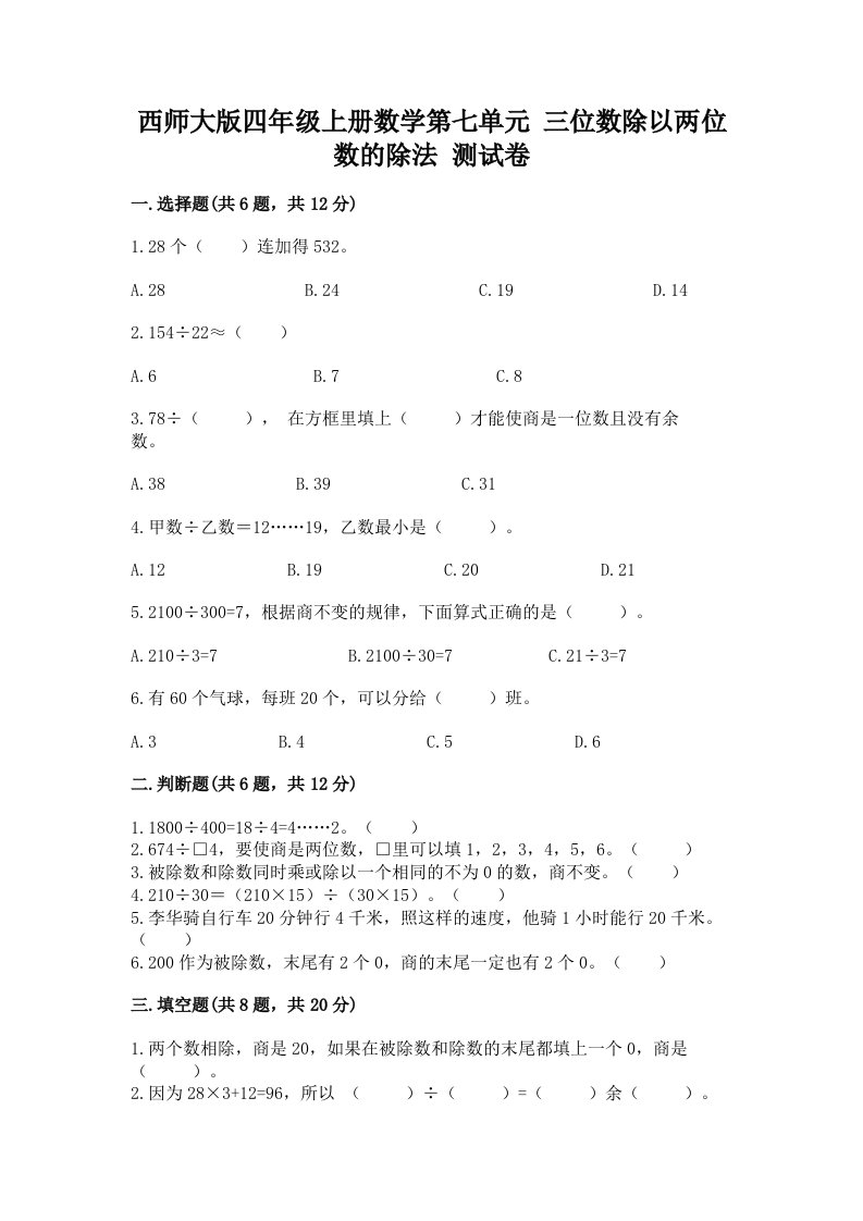 西师大版四年级上册数学第七单元