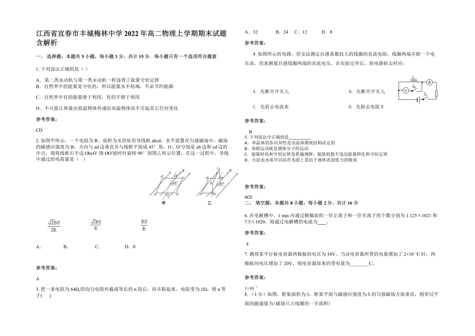 江西省宜春市丰城梅林中学2022年高二物理上学期期末试题含解析