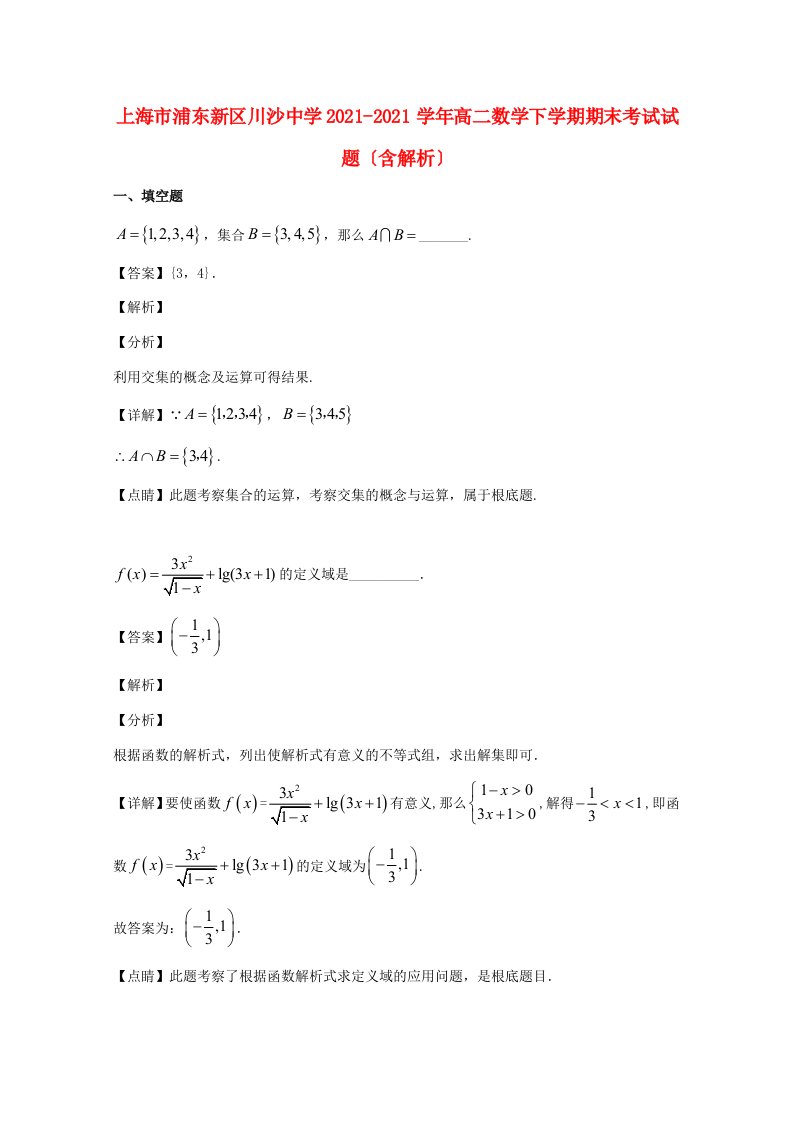 中学高二数学下学期期末考试试题(含解析)