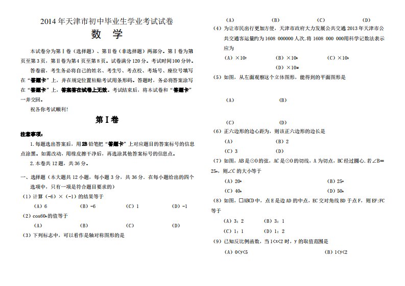 天津市历年中考数学真题及答案