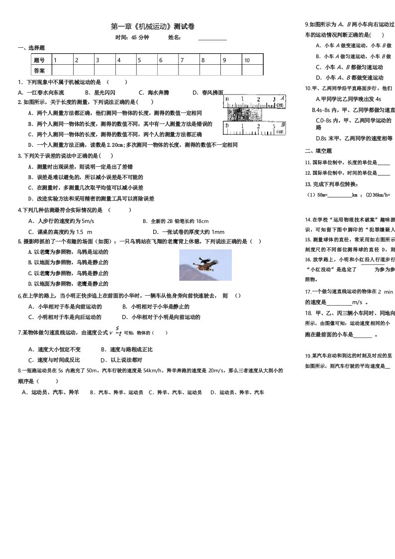 人教版八年级物理上册第一章机械运动单元测试题及答案