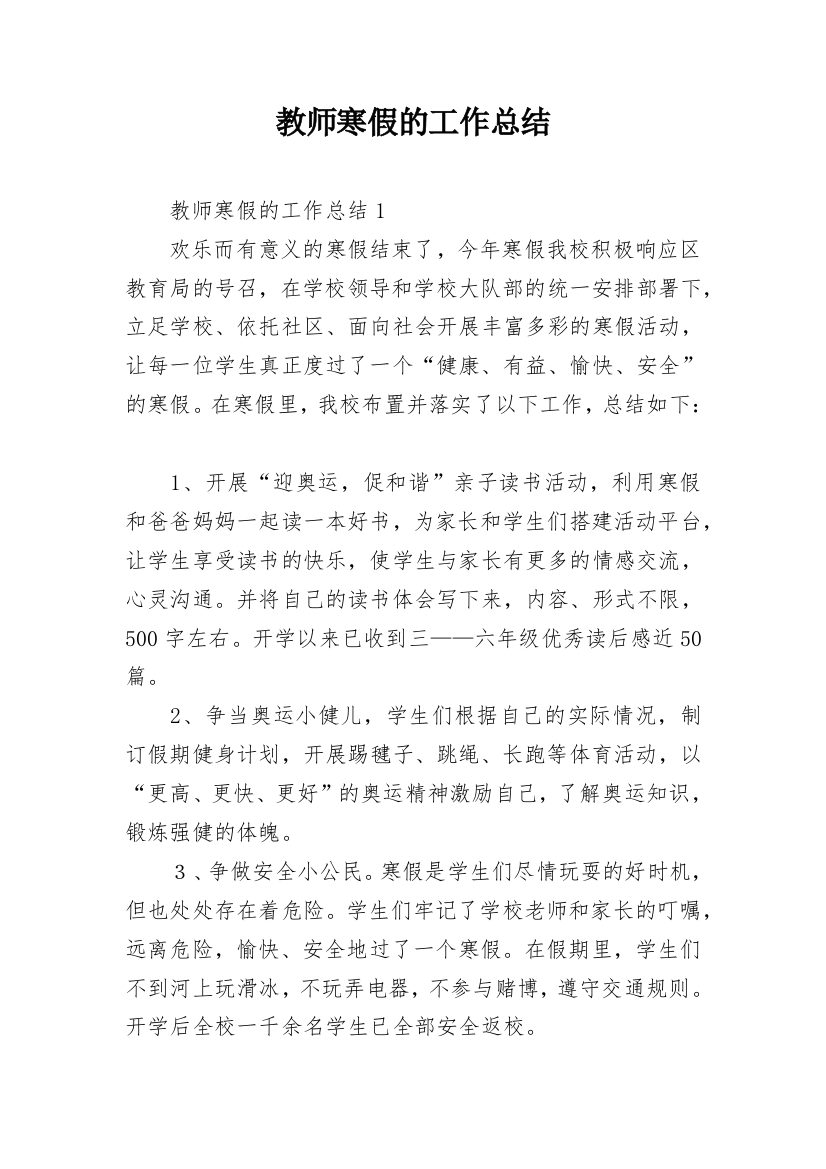 教师寒假的工作总结