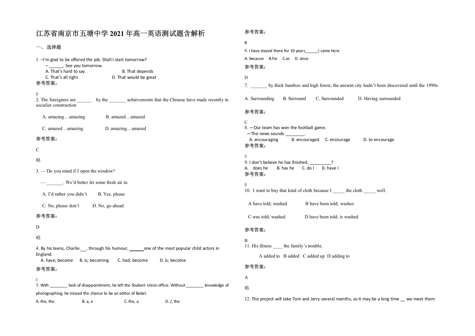 江苏省南京市五塘中学2021年高一英语测试题含解析