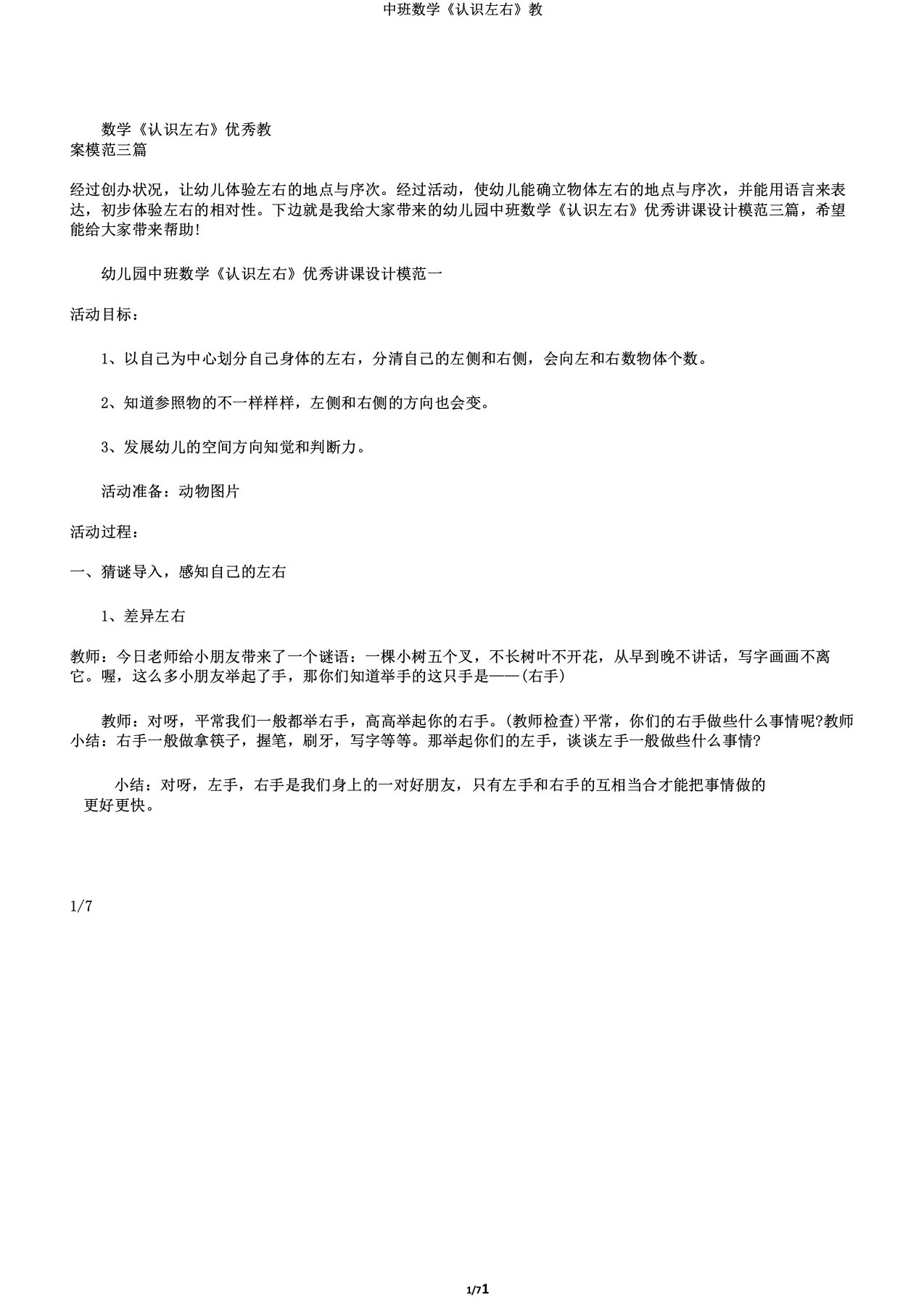 中班数学《认识左右》教