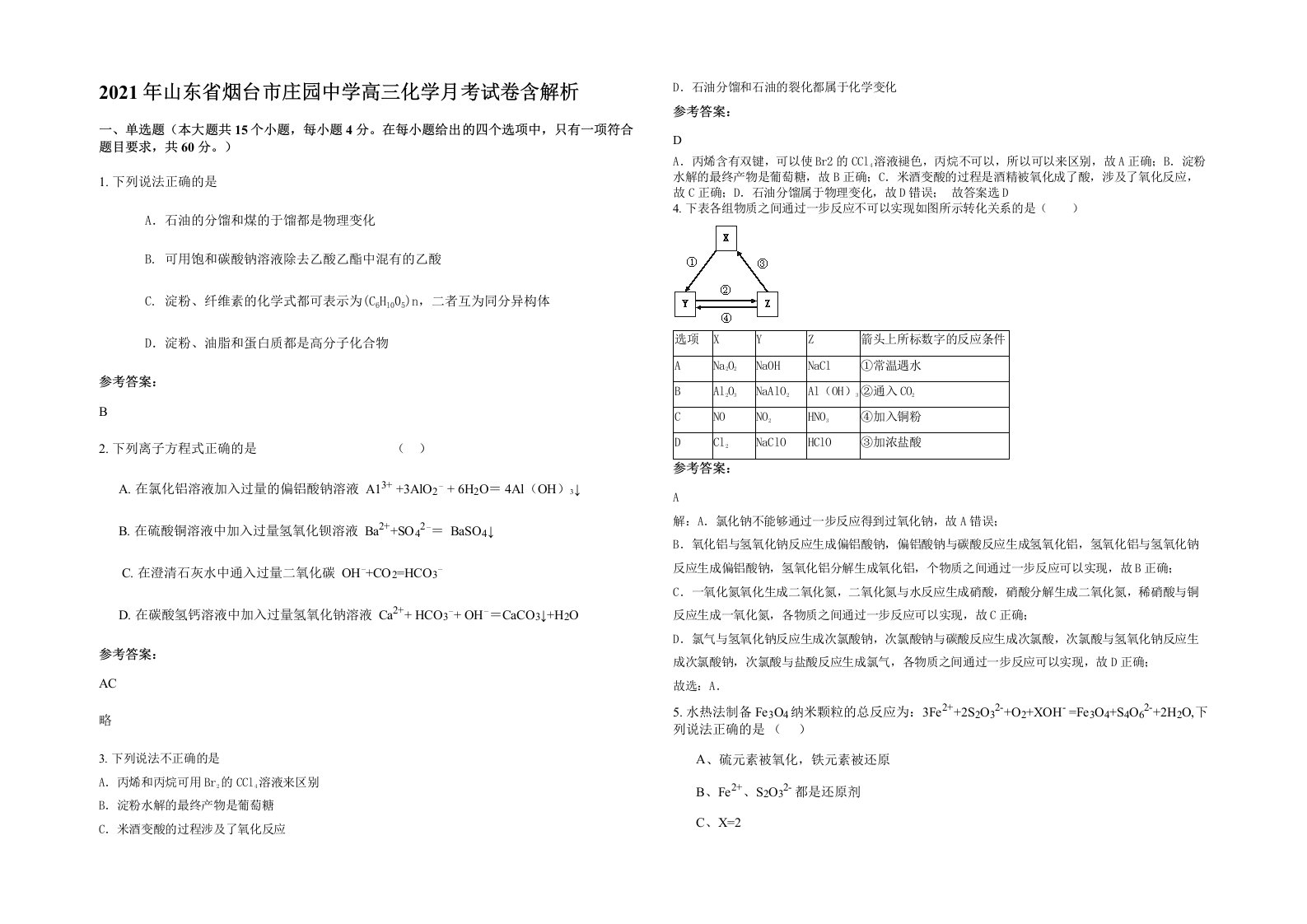 2021年山东省烟台市庄园中学高三化学月考试卷含解析