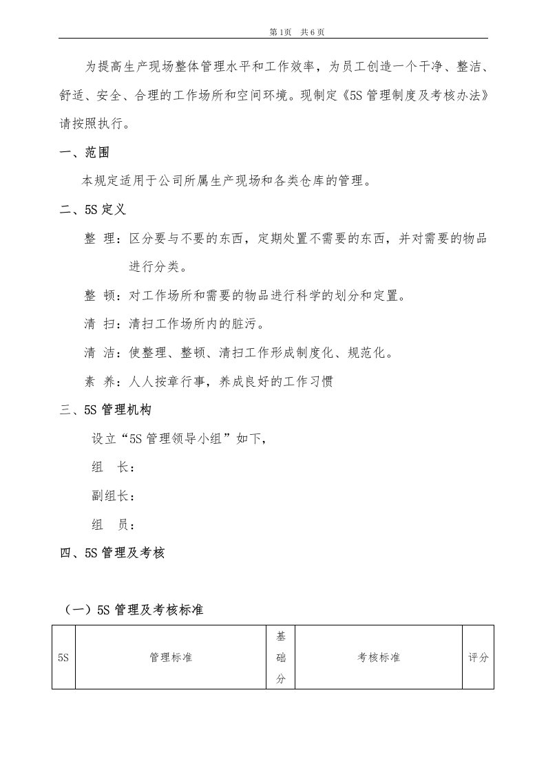 5S管理及考核办法