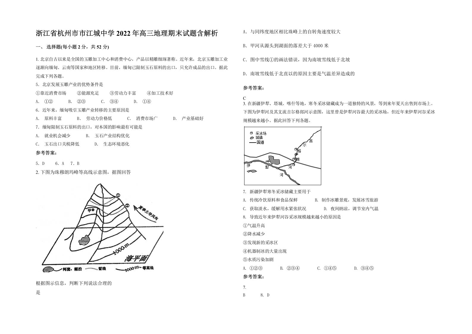 浙江省杭州市市江城中学2022年高三地理期末试题含解析