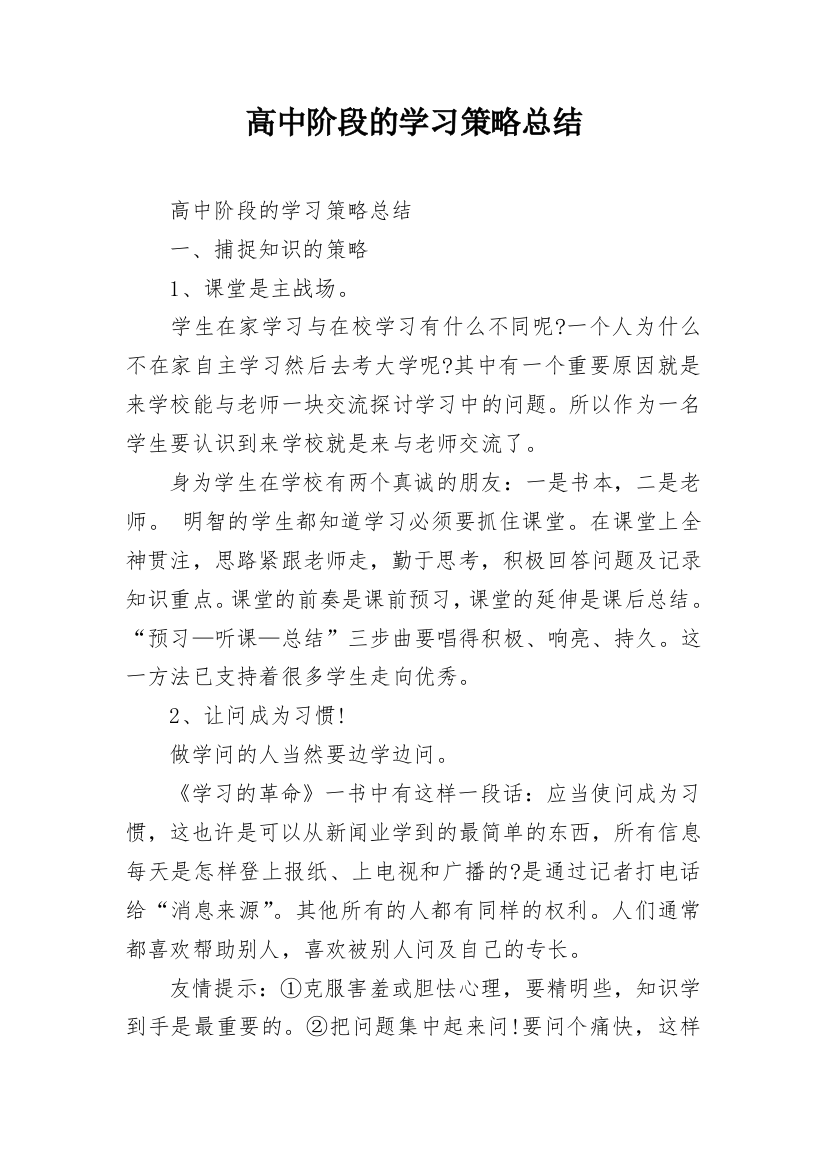 高中阶段的学习策略总结