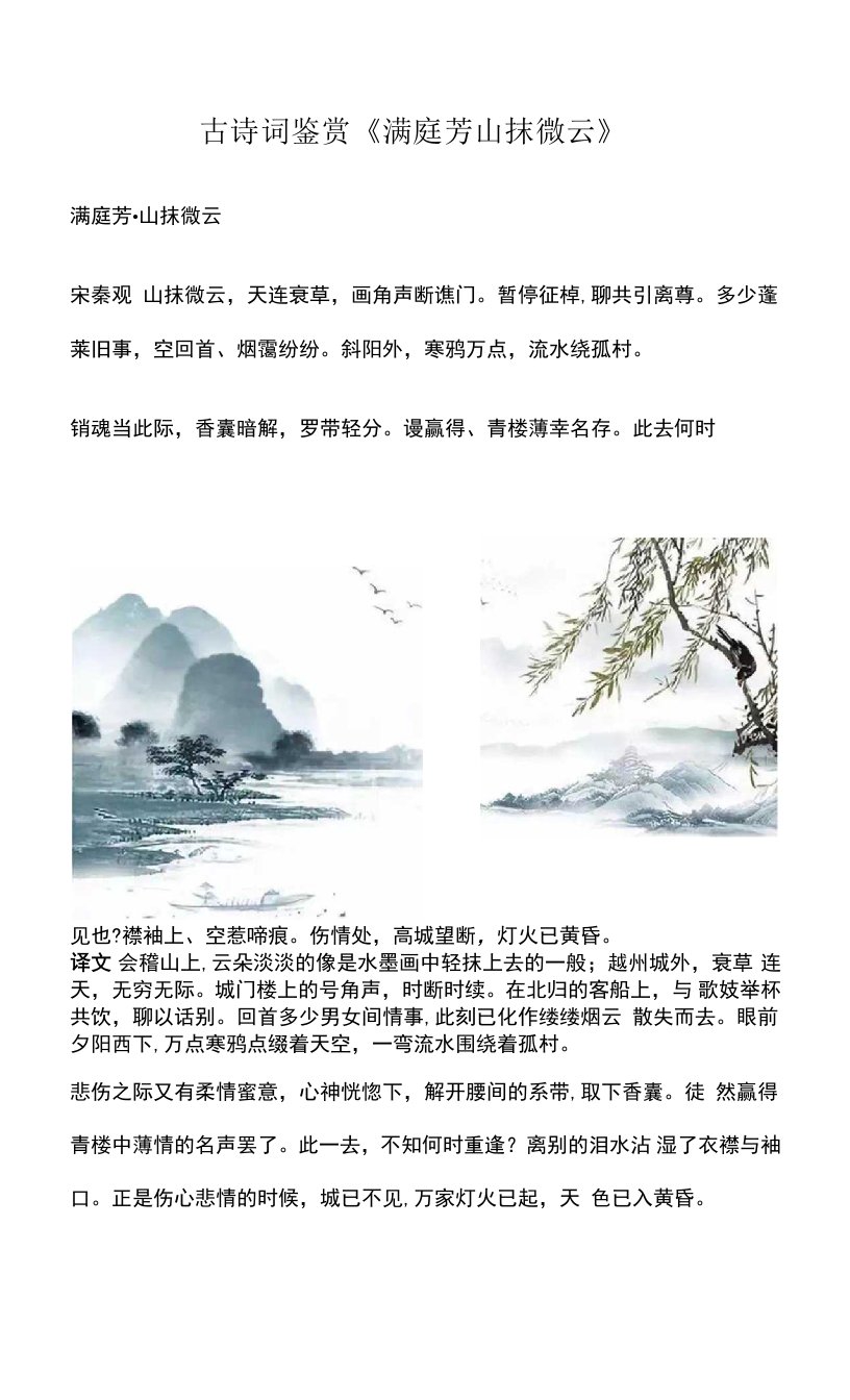 古诗词鉴赏《满庭芳