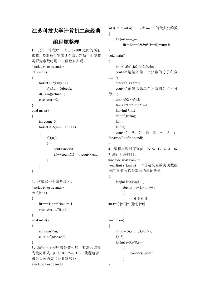 江苏科技大学计算机二级VC++经典编程题整理