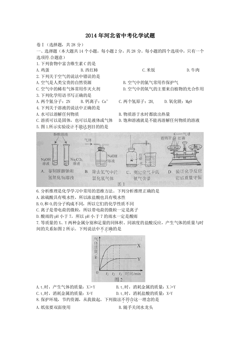 河北省中考化学试题有答案