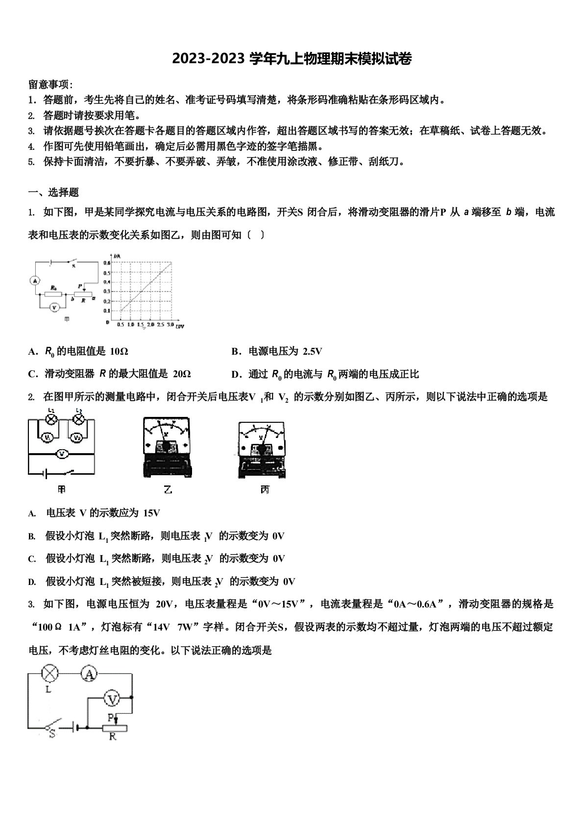 河南省驻马店市泌阳县2023年九年级物理第一学期期末达标检测试题含解析