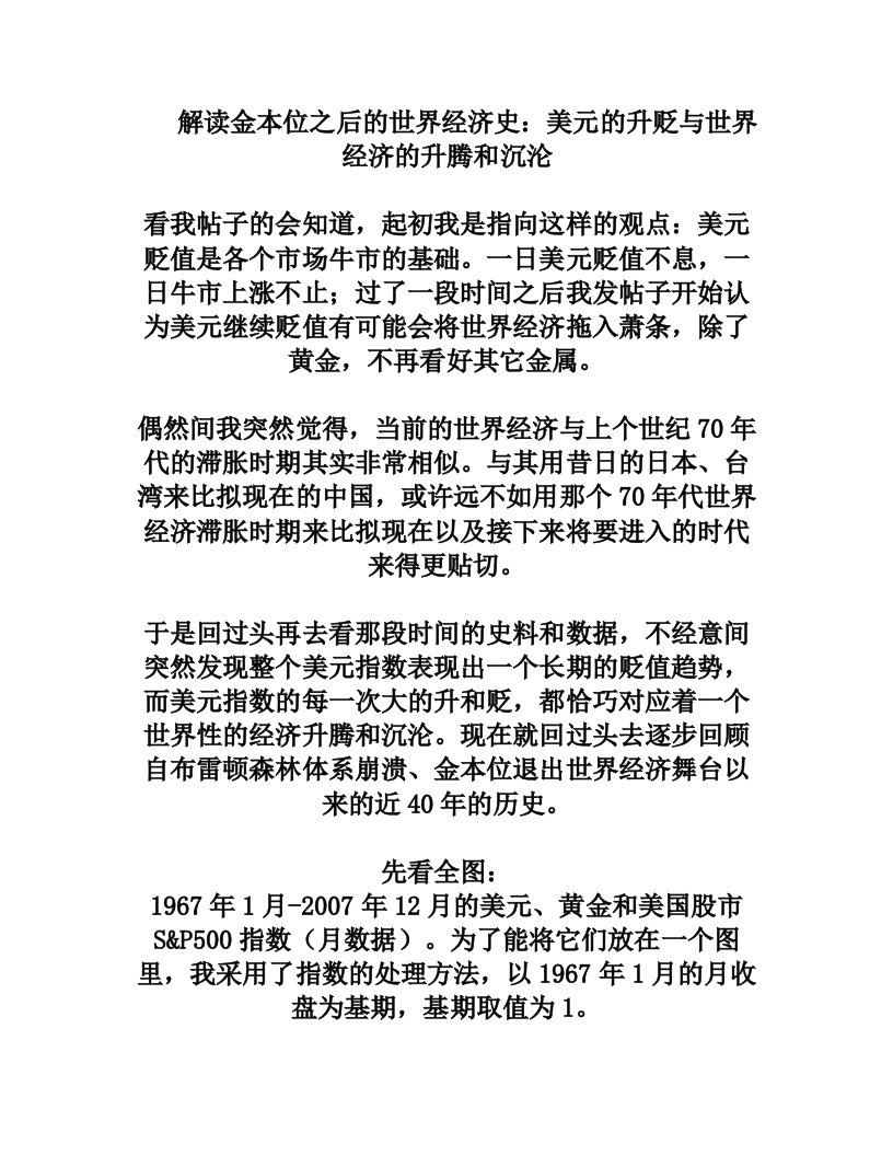 解读金本位之后的世界经济史：美元的升贬与世界经济的升腾和沉沦