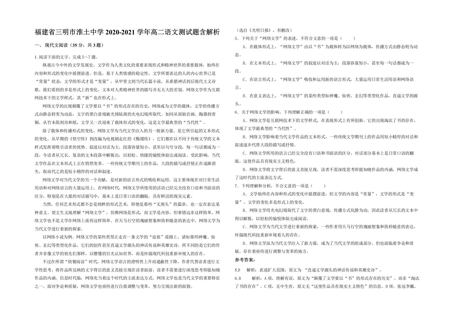 福建省三明市淮土中学2020-2021学年高二语文测试题含解析