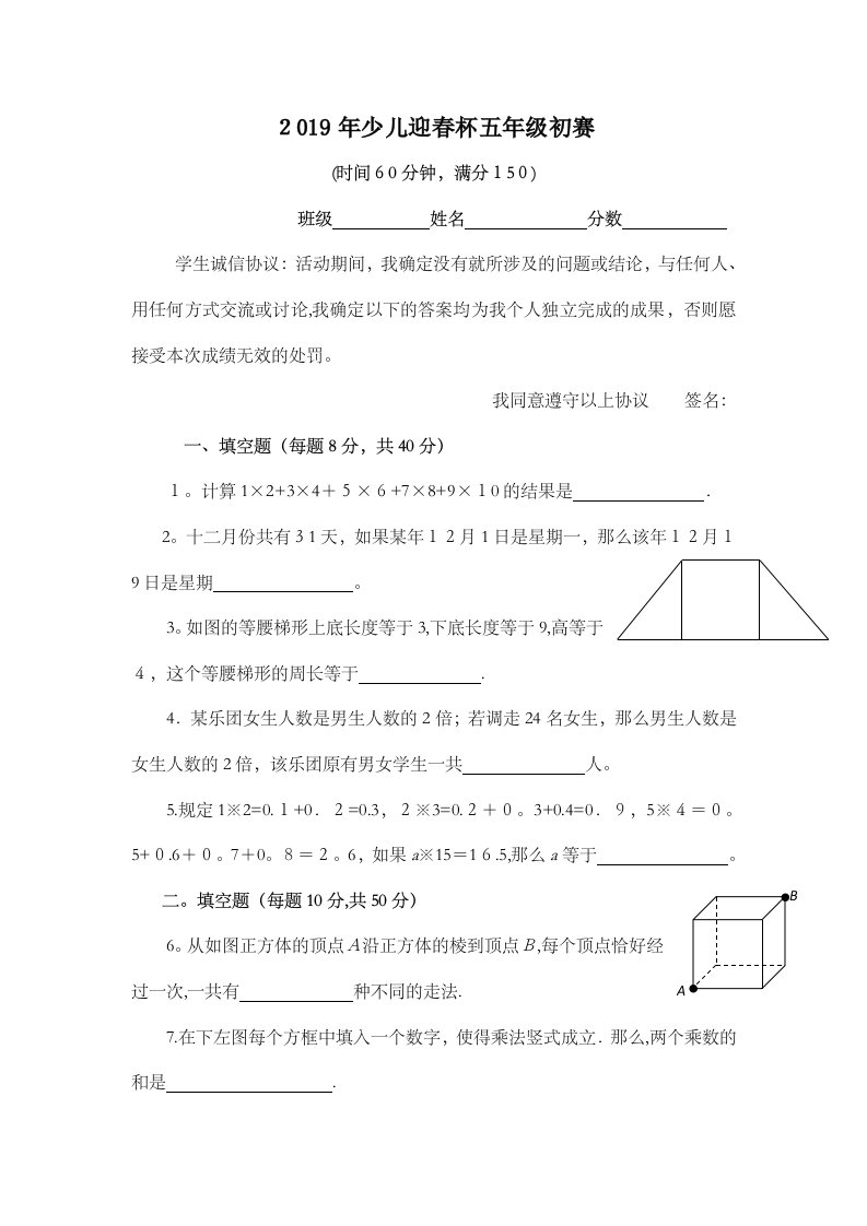 少儿迎春杯五年级初赛试题及答案