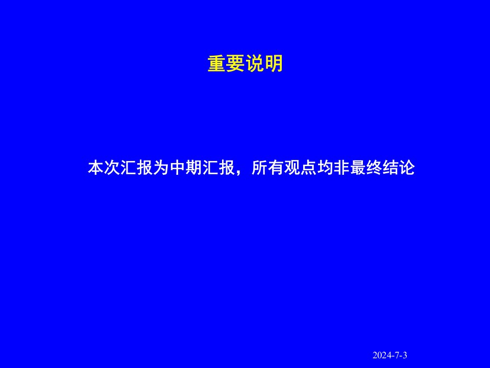 某皮鞋产业公司人力资源管理诊断报告