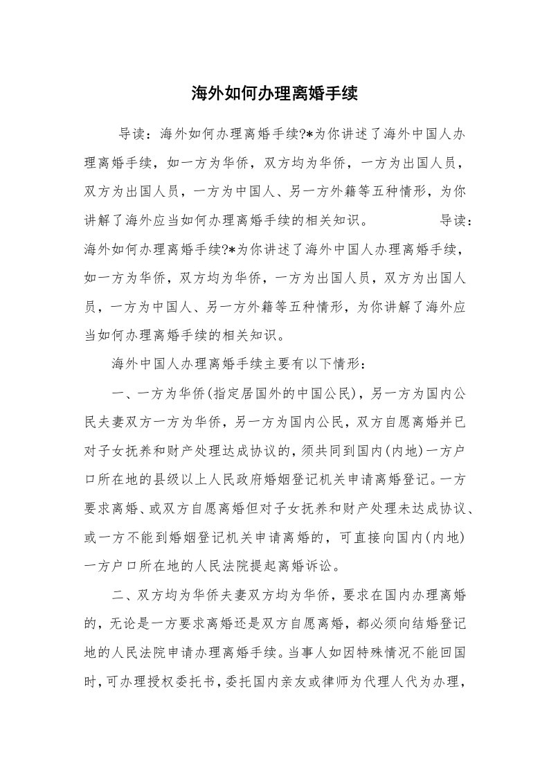 公文写作_法律文书_海外如何办理离婚手续