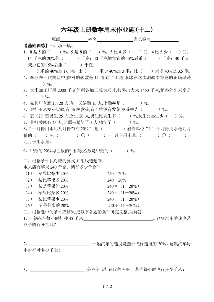 六年级上册数学周末作业题(十二)