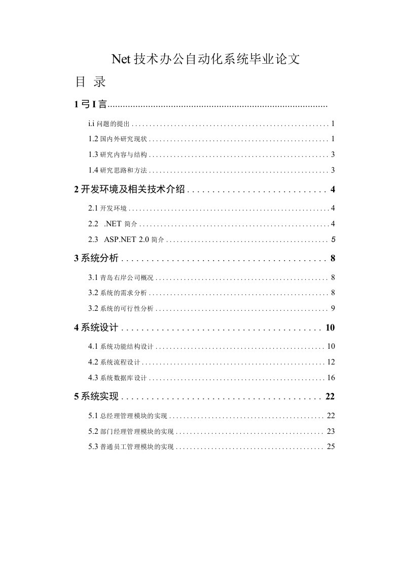 Net技术办公自动化系统毕业论文