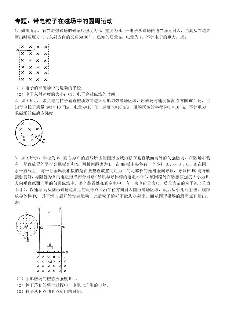 带电粒子在磁场中的运动专题