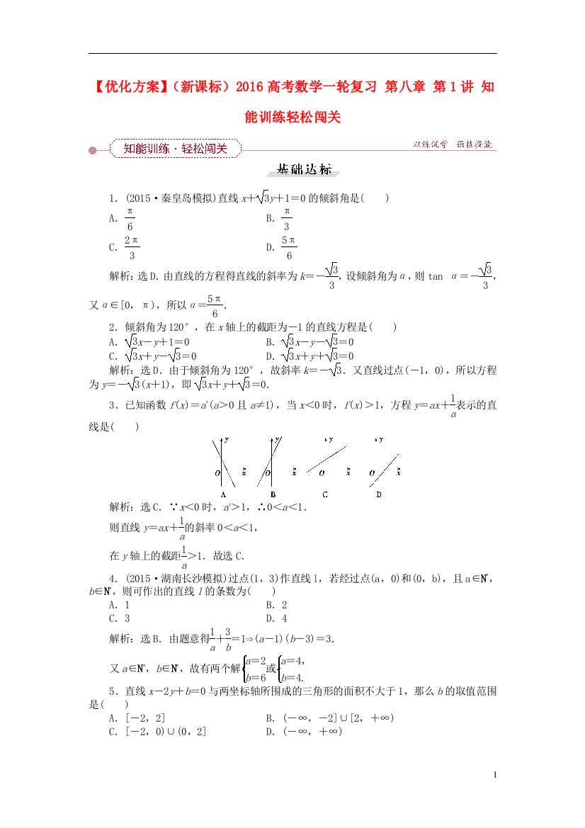 优化方案（新课标）高考数学一轮复习