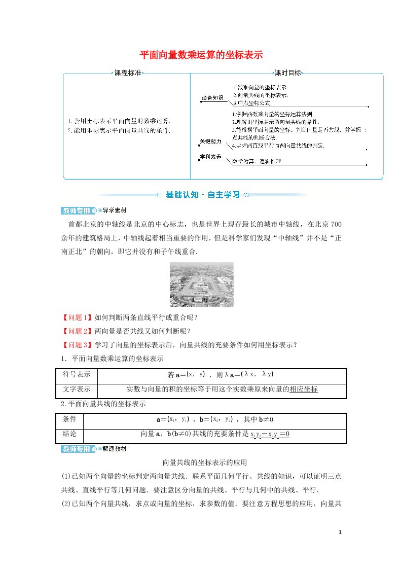 2022年新教材高中数学第六章平面向量及其应用3.4平面向量数乘运算的坐标表示学案新人教A版必修第二册