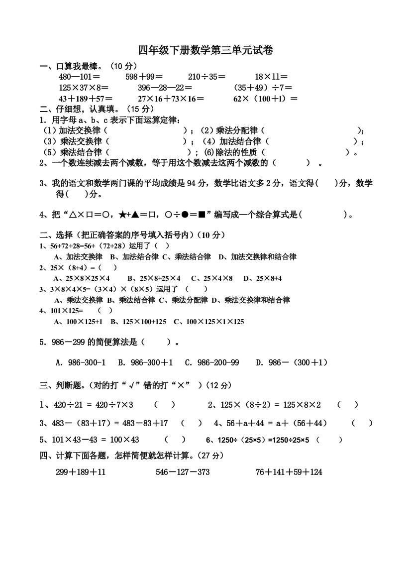 人教版小学数学四年级下册第三单元复习测试题