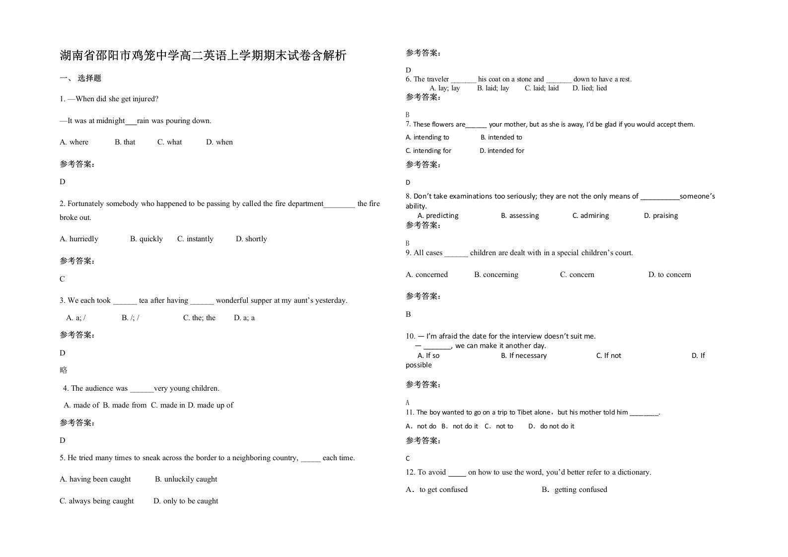 湖南省邵阳市鸡笼中学高二英语上学期期末试卷含解析