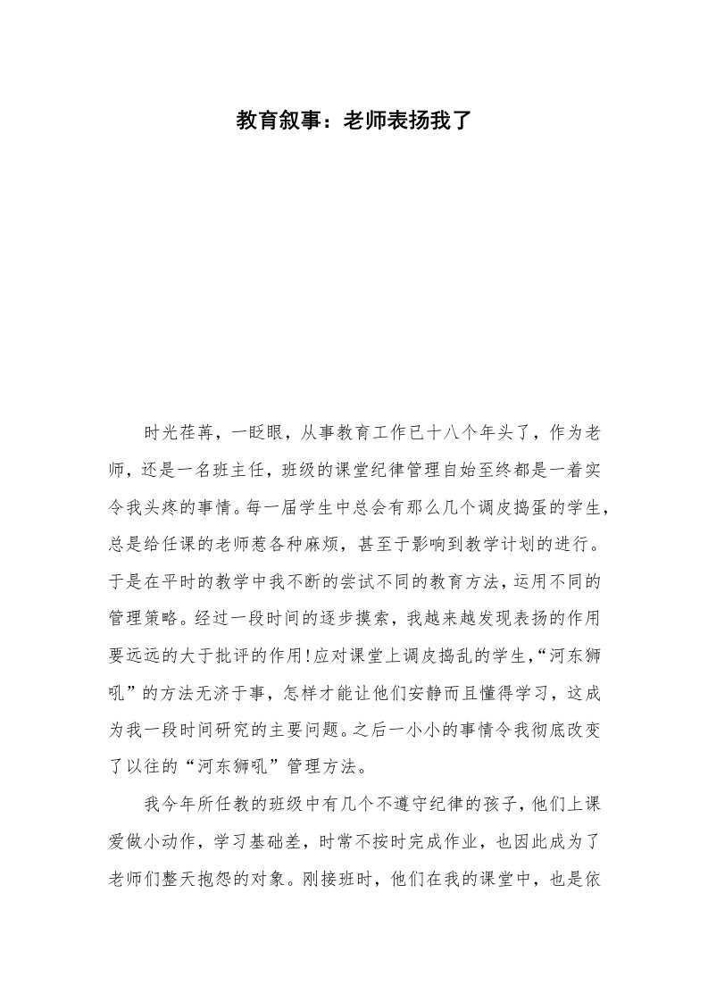 教育叙事：老师表扬我了