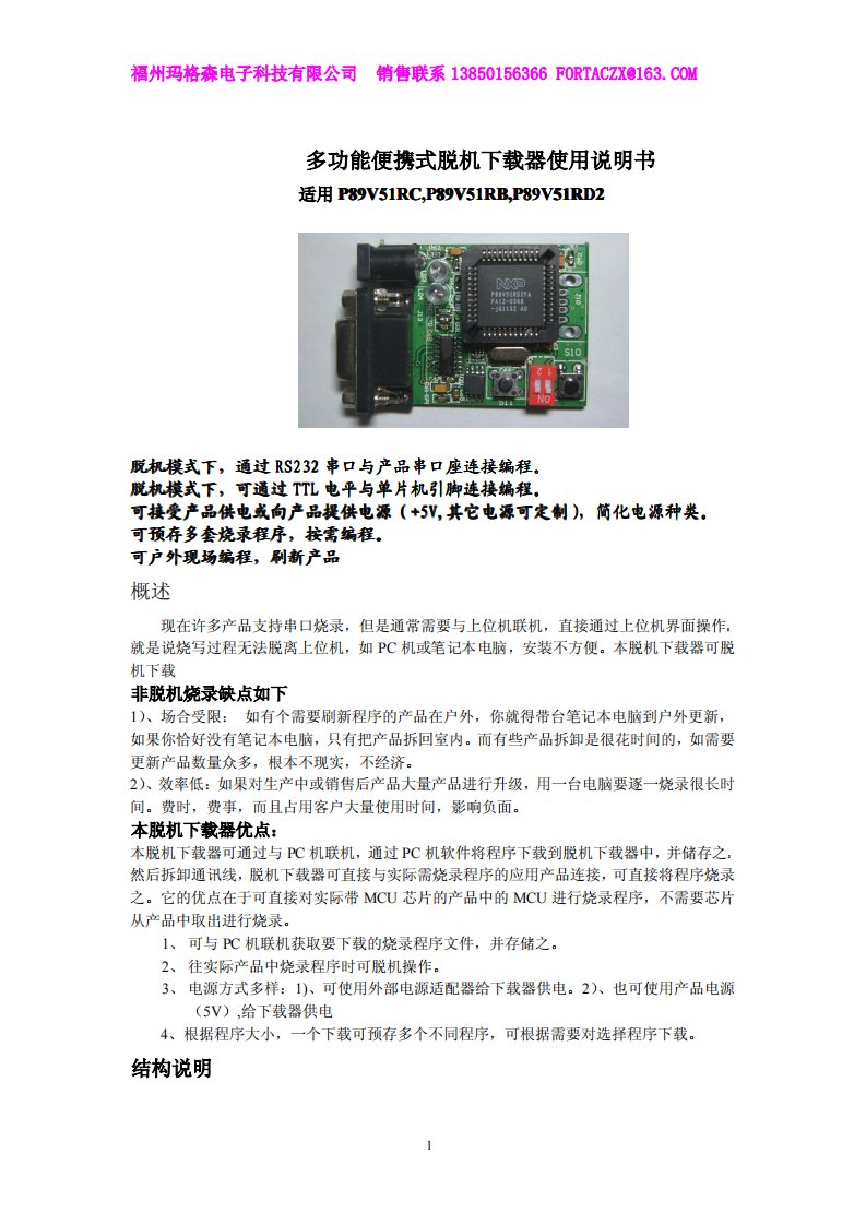 P89V51系列单片机脱机下载器使用说明书