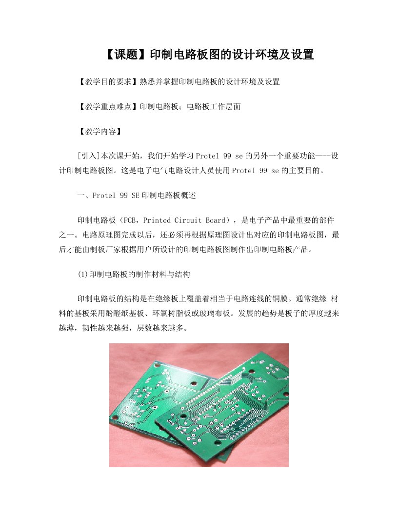 Protel99SE设计PCB基础教程